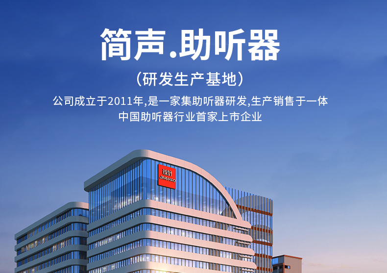 简声助听器 国产之光 中国亿万听障者的福音