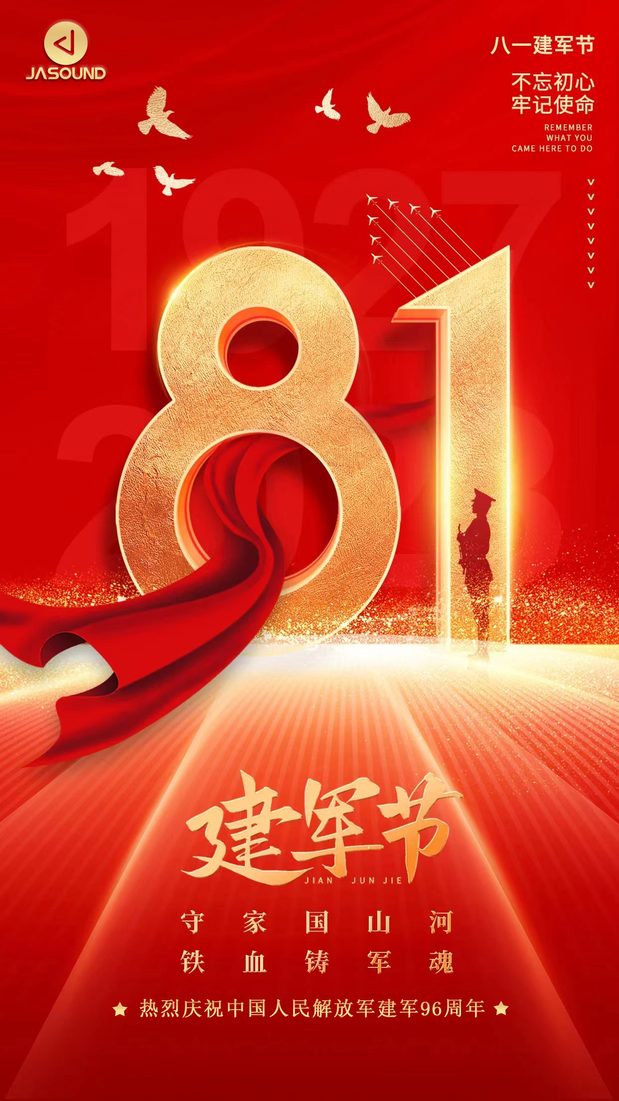 八一建军节2.jpg