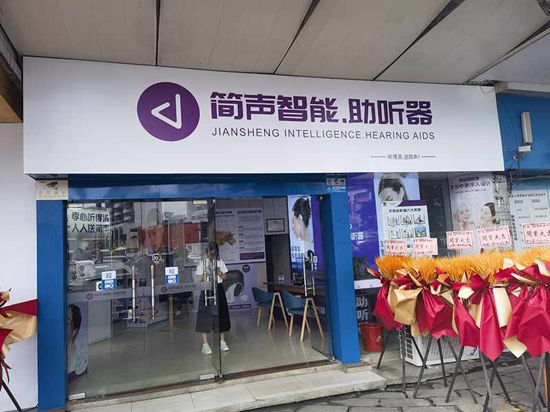 【再添新店】祝贺简声助听器柳州店开业大吉
