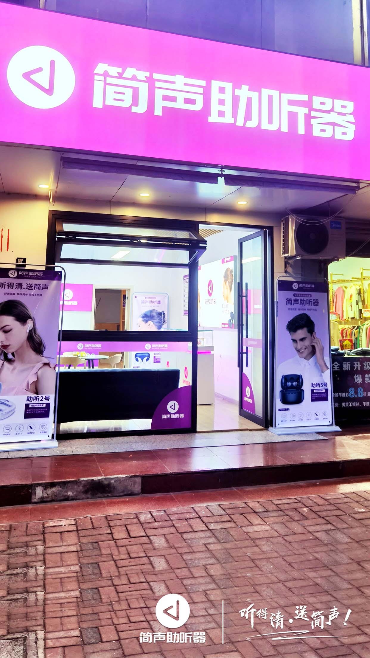 简声助听器携清音走进合肥，庐阳区专卖店盛大开业！